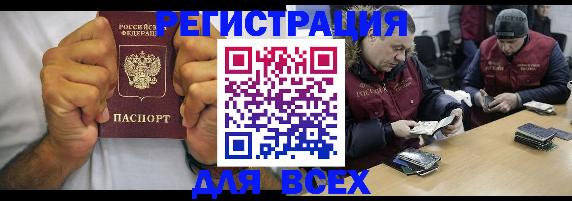 временная регистрация купить в Омской области